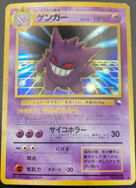 【Ex】Gengar 094 Masaki Mail Away Holo Japanese pokemon card