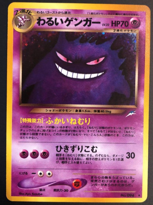 【NM】Dark Gengar Pokemon Card Japanese Old Back Holo No.094 Japanese