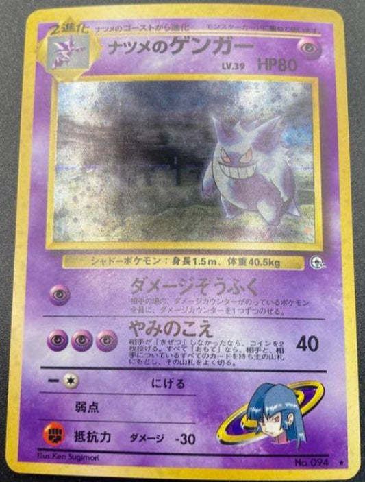 【NM】Sabrina’s Gengar Pokemon Card Japanese No. 094 Old back