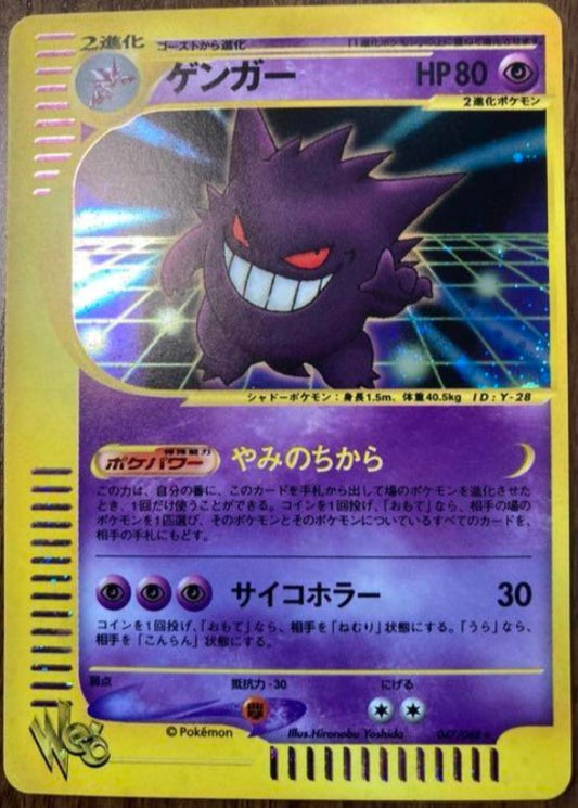 【NM】Pokemon Card Gengar Holo Web 047/048 Very Rare Nintendo Japanese