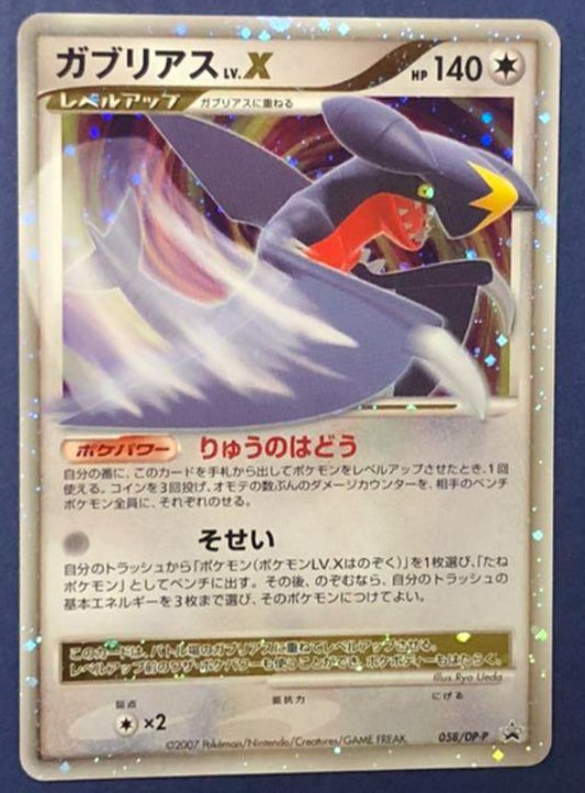 【NM】Garchomp Lv. X 058/DP-P Black Star Promo Japanese