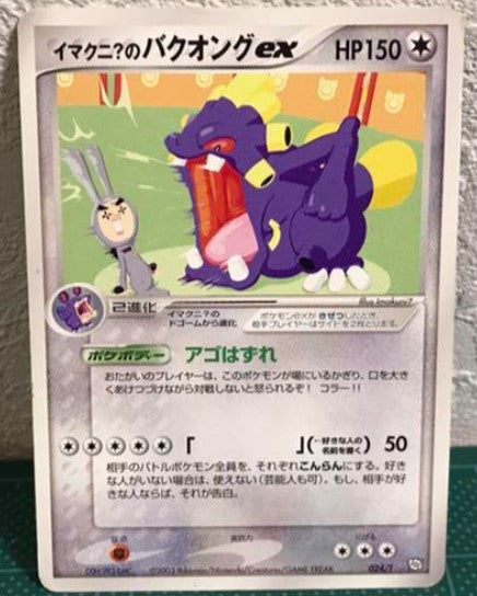 【EX】Imakuni’s Exploud ex 024/T Trainers Promo Pokemon Card Game Japanese