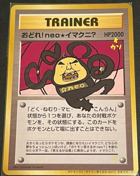 【NM】Dance! neo Imakuni? HP2000 Japanese Pokemon Card