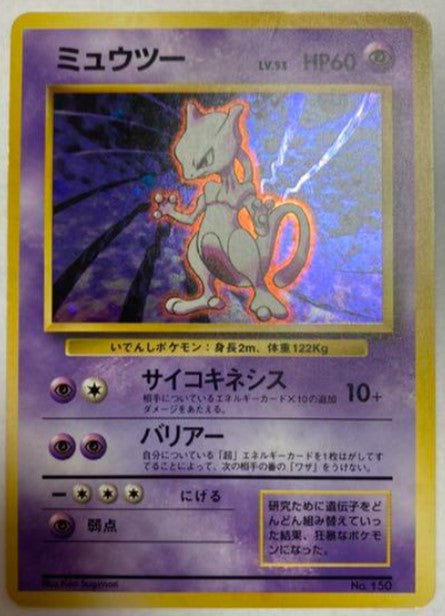 【EX】【No rarity】Pokemon Card Mewtwo Holo Base Set 1st Edition 1996