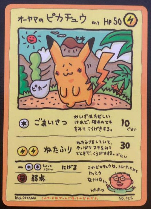 【NM】Ooyama's Pikachu 025 Vending Series Ⅲ 1998