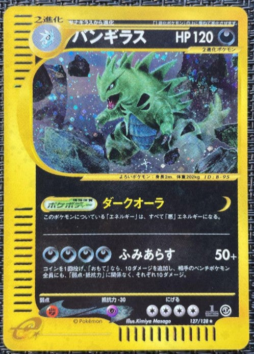 【NM】Tyranitar 127/128 Holo Rare E series 1st ED Japan #9727