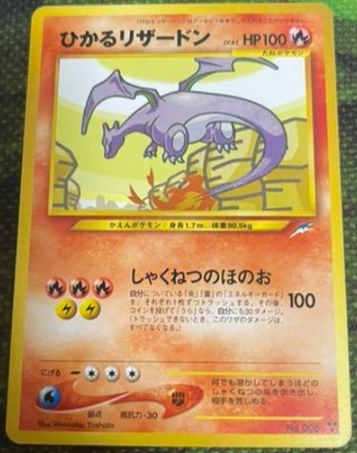 【NM】1ST EDITION SHINING CHARIZARD Neo Destiny 107/105 No.006 Lv.61