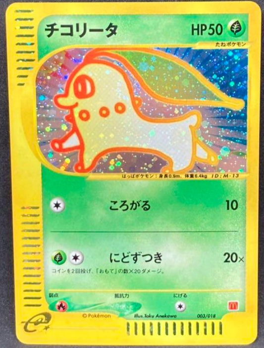【NM】Chikorita Pokemon 2002 Holo E-Series McDonald's Promo 003/018