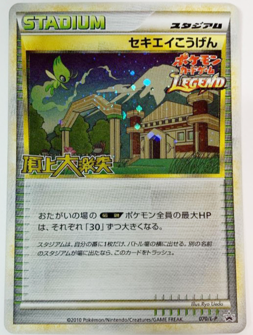 【NM】Pokemon card Sekiei Plateau 070/L-P Stadium Legend Promo