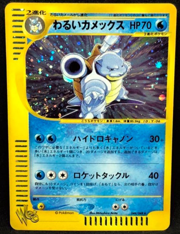 【NM】Dark Blastoise 044/048 Holo Japanese Web Series 2001