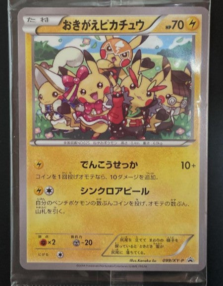 【Mint】Sealed Change of clothes Pikachu 099/XY-P PROMO Unopened