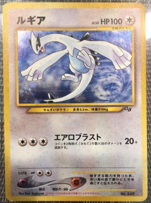 【EX】Lugia No.249 Holo Japanese GB Game Boy Promo Old Back 2001