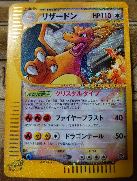 NMe-Series Crystal Charizard 089/088 Holo Pokemon Card Japanese E5 S japanmaster NMe-Series Crystal Charizard 089/088 Holo Pokemon Card Japanese E5 S japanmaster