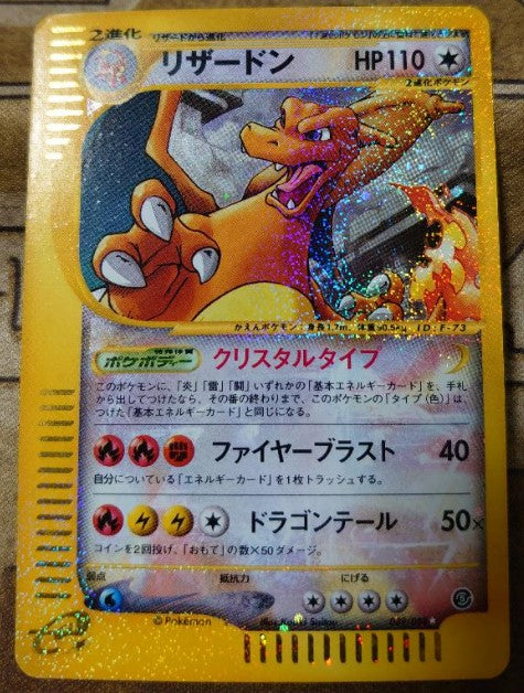 【NM】e-Series Crystal Charizard 089/088 Holo Pokemon Card Japanese E5 Skyridge