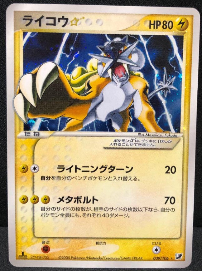 【EX】Raikou Gold Star 039/106 Holo Japanese Golden Sky Silvery Ocean