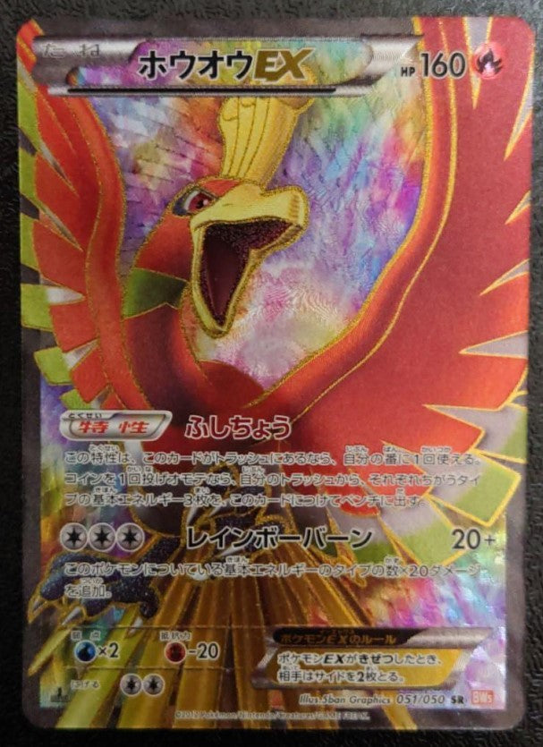 【NM】Ho-Oh EX SR 1ED Holo 051/050 BW5 Dragons Exalted