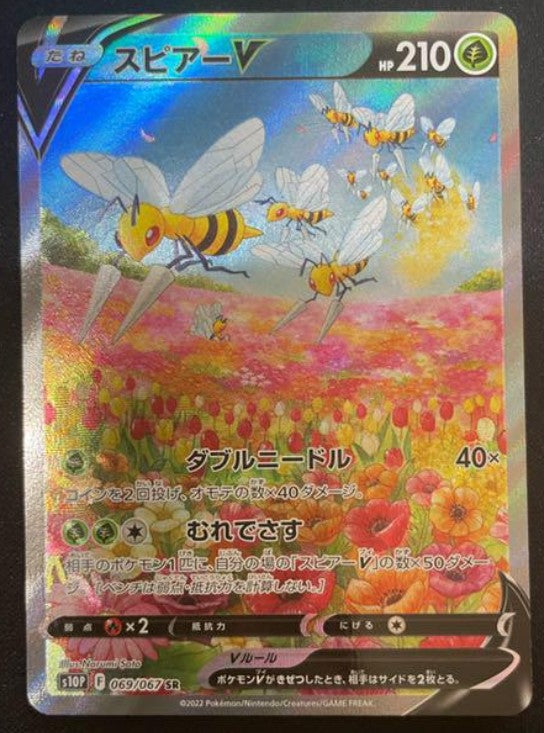 beedrill SR (SA) 069/067 s10P Mint