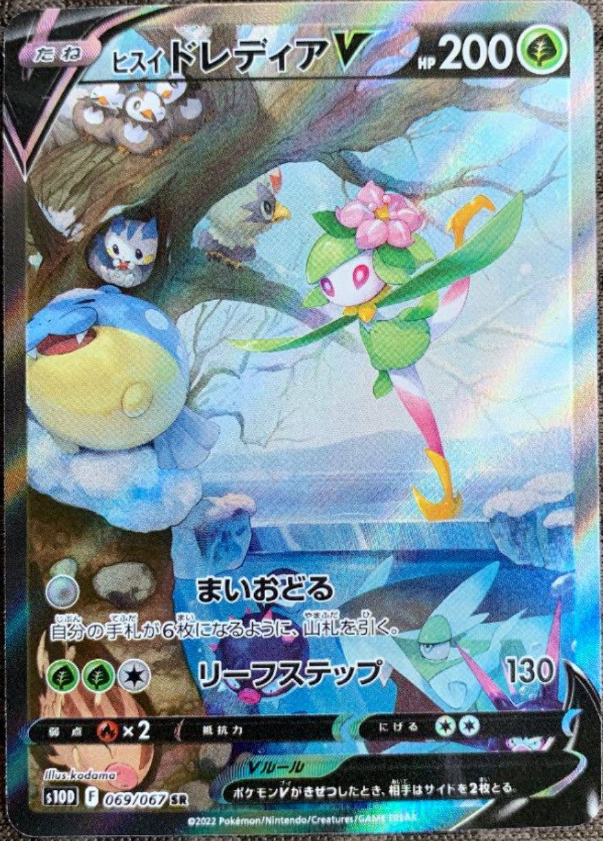 Hisuian Lilligant V SR (SA) 069/067 s10D Time Gazer Mint