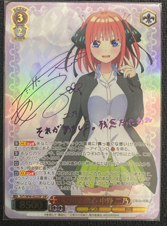 Signed Weiss Schwarz The Quintessential Quintuplets 5HY-W90-052 SSP Nino FOIL