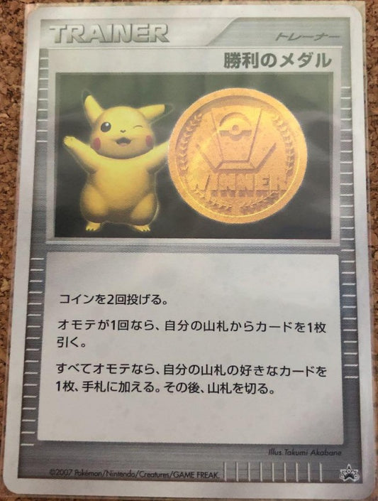 【NM】2007 Promo Pikachu Victory Medal Gym Challenge-Gold