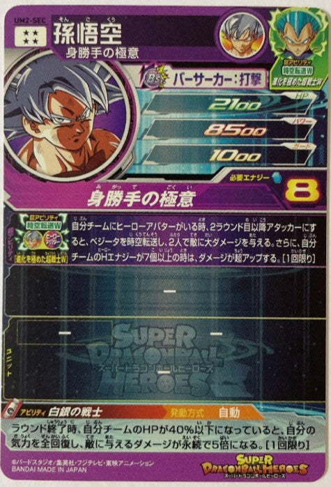 SUPER DRAGON BALL HEROES UM2-SEC Mint