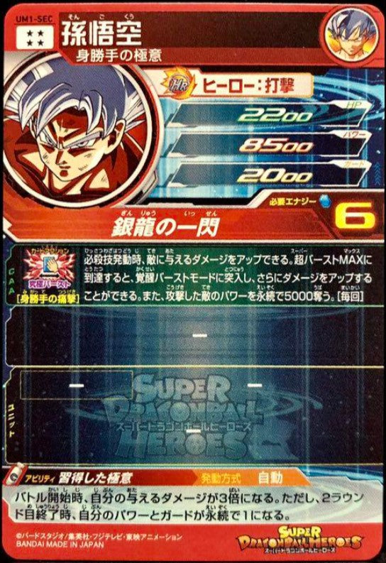 SUPER DRAGON BALL HEROES UM1-SEC Mint