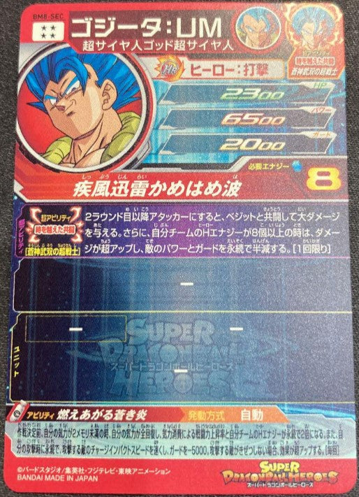 SUPER DRAGON BALL HEROES BM8-SEC Mint