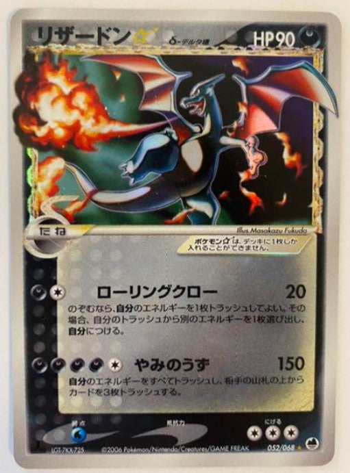 【Ex】Charizard GoldStar Delta 1ED 052/068 Pokemon Japanese EX Dragon Frontiers 2006