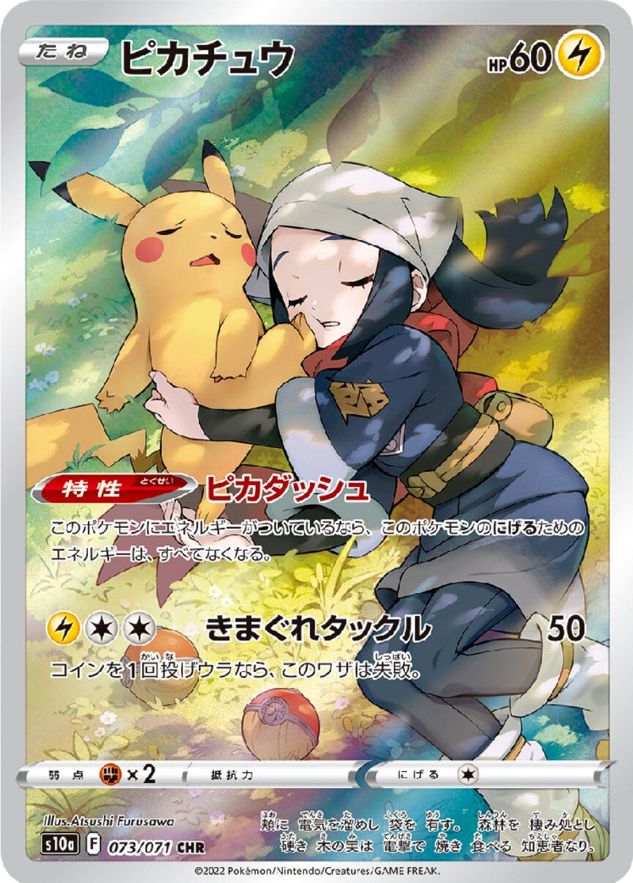 Akari's Pikachu CHR 073/071 s10a Dark Phantasma Mint