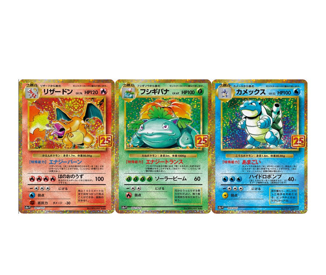 25th Anniversary Celebrations Promo Charizard Venusaur Blastoise S8a-P Set