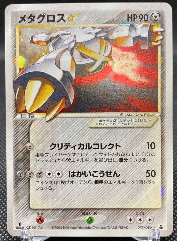 【NM】Metagross gold star 1ED holo 075/086