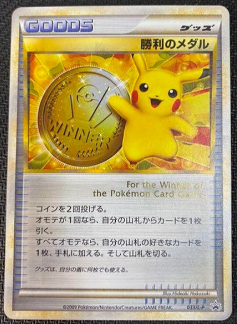 【NM】Victory Medal Gold 2009 / Pikachu Promo {033 / L-P}