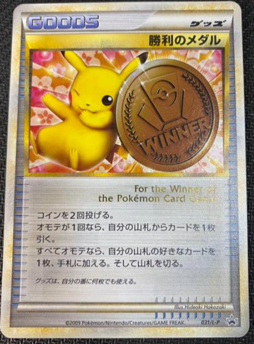 【NM】Victory Medal Bronze 2009 Pikachu Promo {031 / L-P}