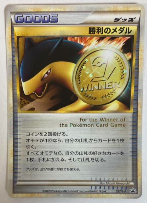 【NM】Victory Medal  Gold Typhlosion Promo  {027 / L-P}