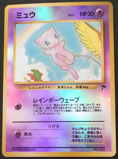 【NM】Mew Southern Islands Promo Reverse Holo Pokemon Card
