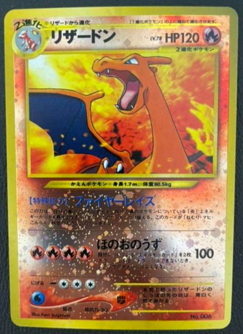【NM】Charizard No.006 Neo Premium File2 Promo