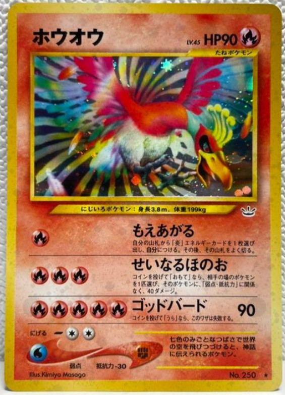 【NM】Ho-Oh Neo Revelation No.250 Holo