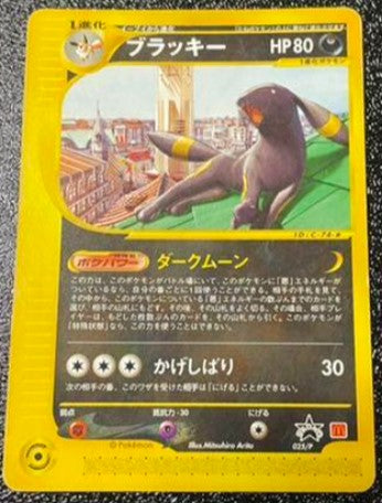 【NM】Umbreon 2002 E-Series McDonald's Promo 025/P