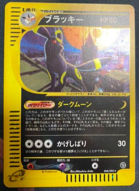 【NM】Umbreon e series Holo 068/092 1st Edition 2002