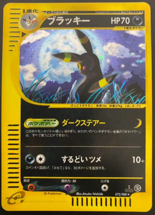 【NM】Umbreon 072/088 1st Holo Japanese Split Earth e Series 2002