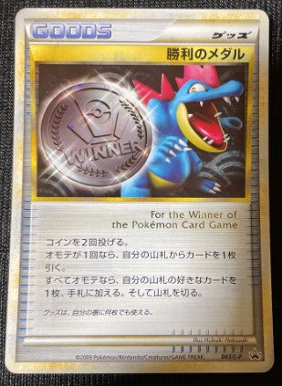【NM】Pokemon Card Victory Medal Feraligatr 043/L-P Holo