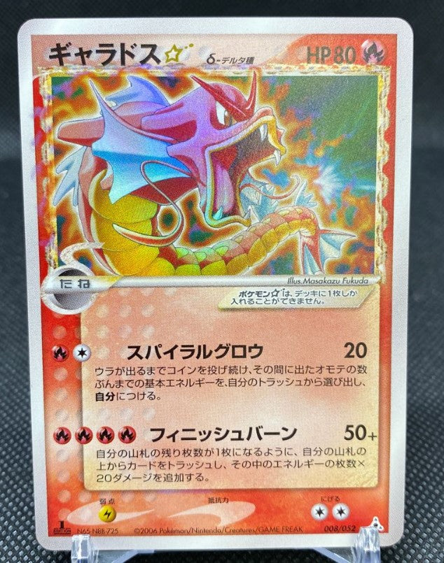 【NM】Gyarados Gold Star Delta Species 008/052 1st Holo