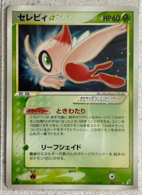 【NM】Celebi 004/075 Gold Star 2006 Japanese 1st edition