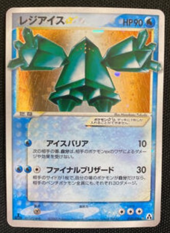 【NM】Mirage Forest 1st Edition Holo Regice Gold Star 033/086