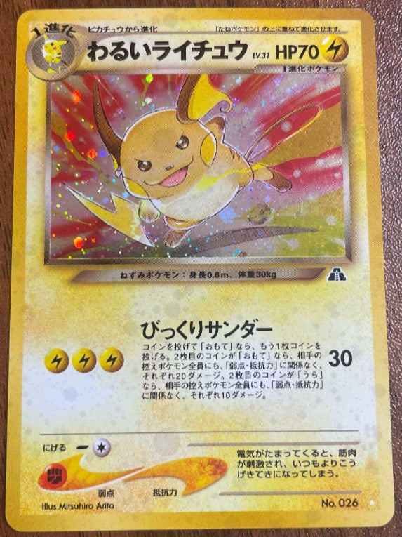 【NM】Dark Raichu Neo Discovery Holo Old Back
