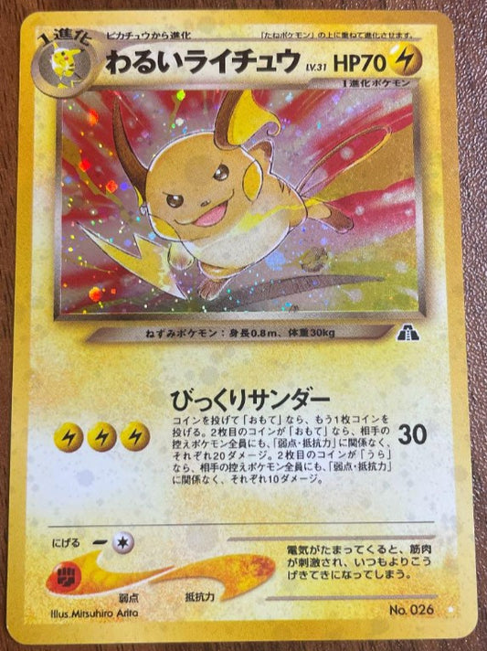 【NM】Dark Raichu Neo Discovery Holo Old Back