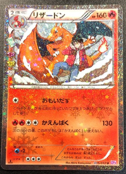 【NM】Charizard 005/032 CP3 Holo