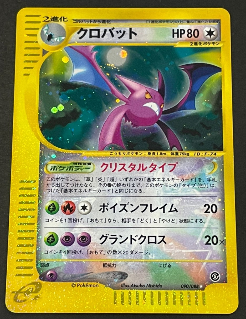 【NM】Crobat Crystal Type 090/088 e 2002 Holo Mysterious Mountains