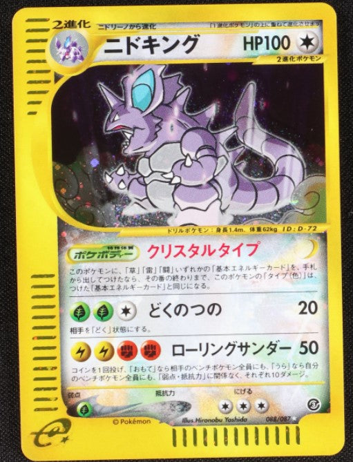 【NM】Crystal Nidoking 1st ed e Holo