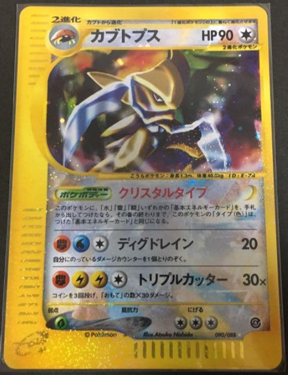 【NM】Japanese Wizard Skyridge - Crystal Kabutops 090/088 e Holo